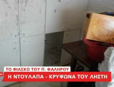 Βίντεο: Αυτή είναι η ντουλάπα όπου κρυβόταν ο ληστής στο Παλαιό Φάληρο!
